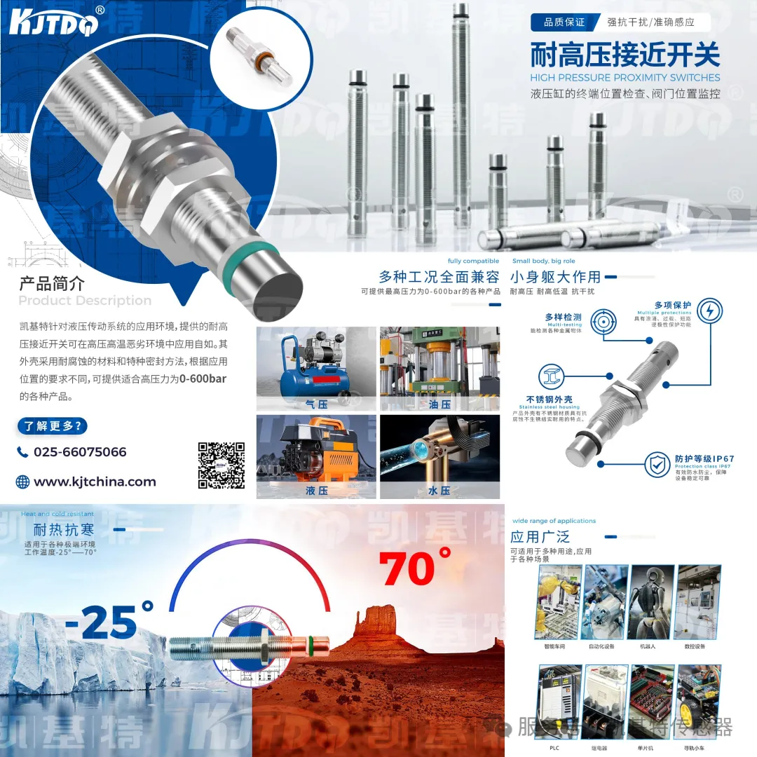 凱基特耐高壓電感式傳感器