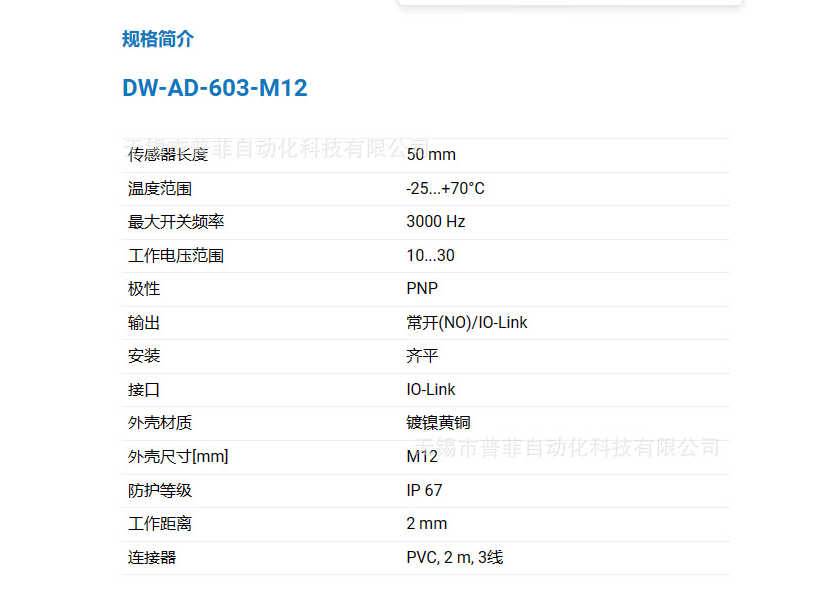 凱基特 電感式接近傳感器  DW-AD-603-M12