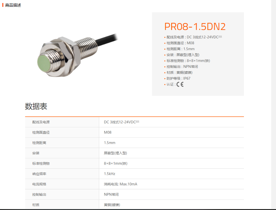 凱特基 接近傳感器PR08-1.5DN PR08- 1.5DP