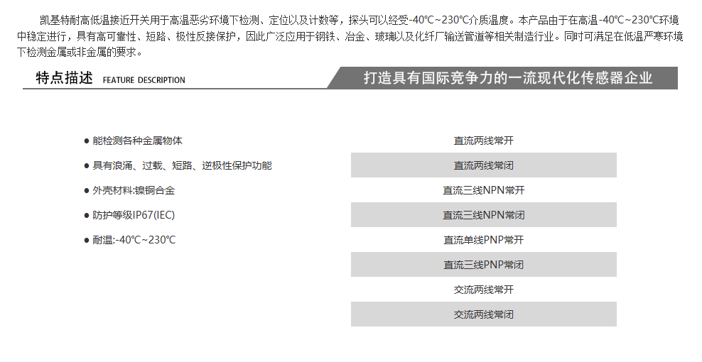 凱基特 接近開(kāi)關(guān)XL-LE140JZK 遠(yuǎn)距離耐高溫型接近傳感器