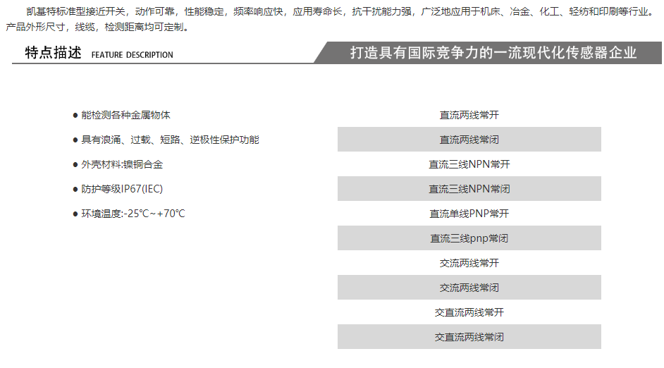 凱基特耐高溫電感式接近傳感器SEWHT-2R30BPS15D 限位開關/微動開關