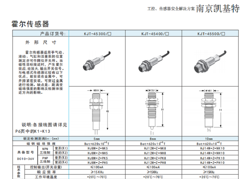 凱基特 霍爾傳感器KHP-01DB