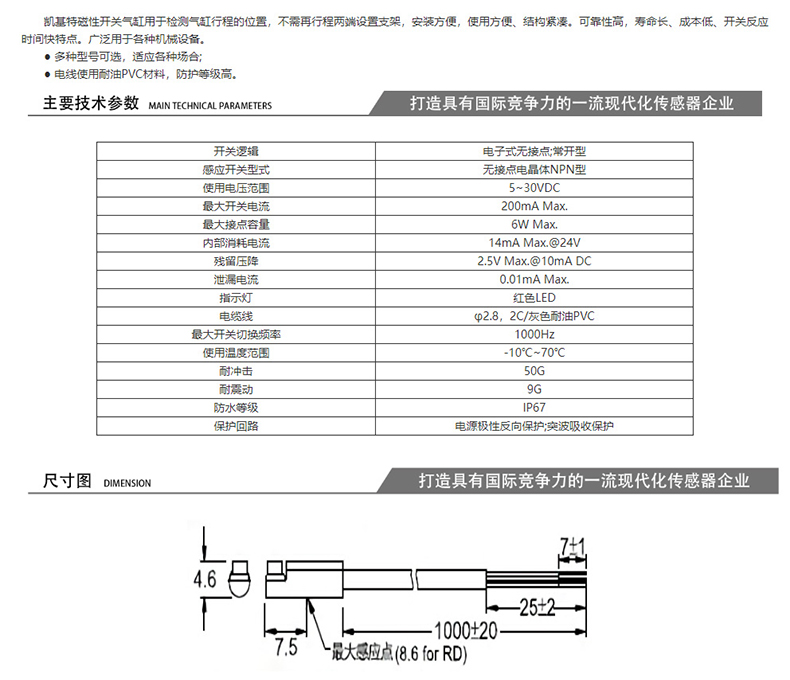 凱基特 KSV-03P-29NBDNN-ED024礦用本安型磁性傳感器